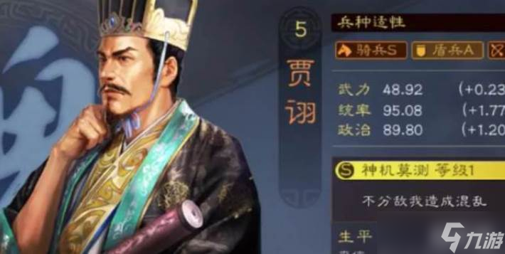 三国志战略版贾诩战法