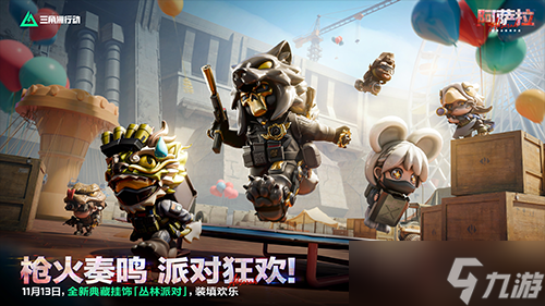 《三角洲行动》11月13日全新赛季阿萨拉行动开启