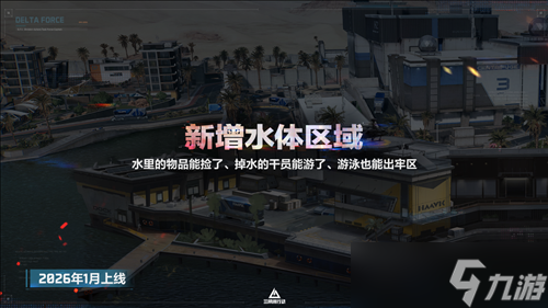 《三角洲行动》11月13日全新赛季阿萨拉行动开启