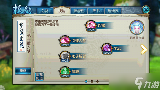 诛仙手游竹引清风技能怎么搭配