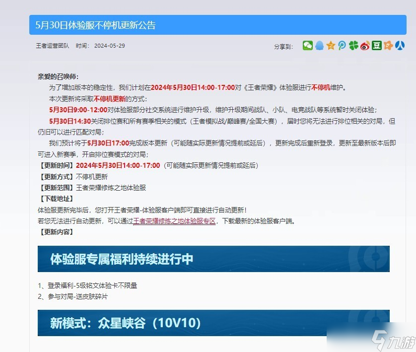 王者10V10新玩法震撼上线，20人团战来袭