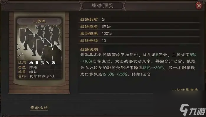三国志战略版鲁肃配什么兵书