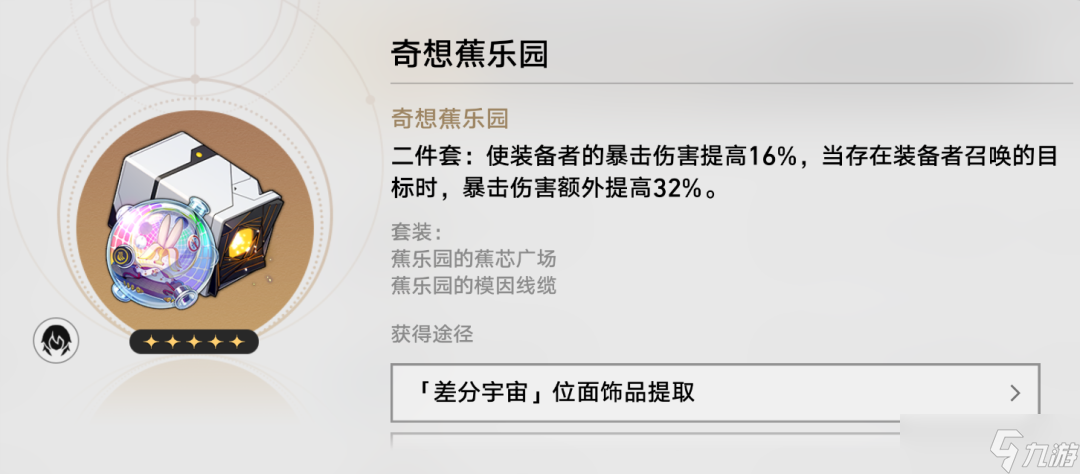《崩坏:星穹铁道》3.7新内圈要刷吗,昔涟专属套装还有谁适配?饮月终于喝汤,但汤来晚了?