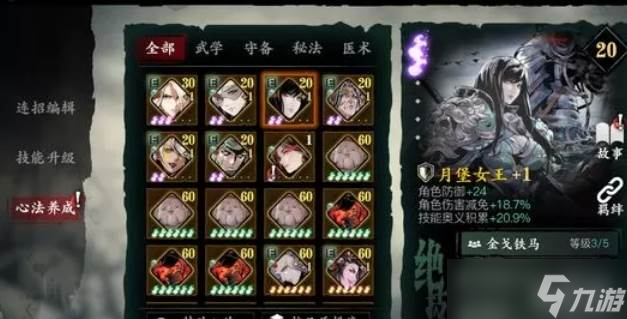 影之刃3无锋心法玩法