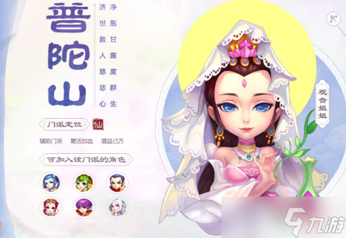 梦幻西游手游普陀山怎么加点 梦幻西游手游普陀山加点推荐