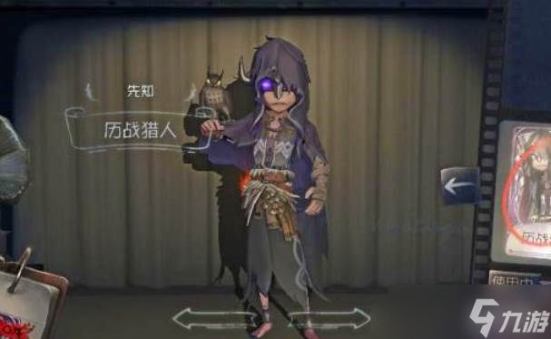 第五人格先知推演任务