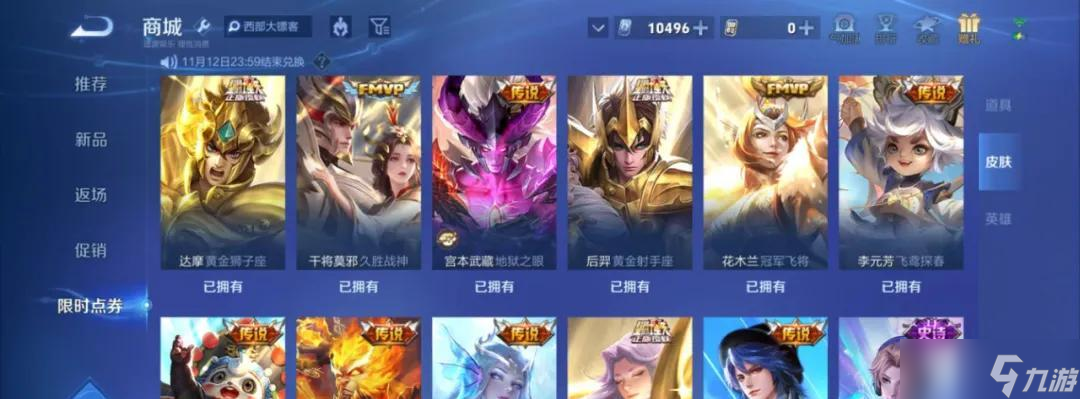 11.9正式服更新：射手第2款FMVP首曝！9款皮肤降价，限时点券清空