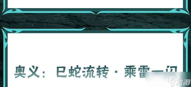 《火影忍者》新忍仙人巳月技能攻略解析