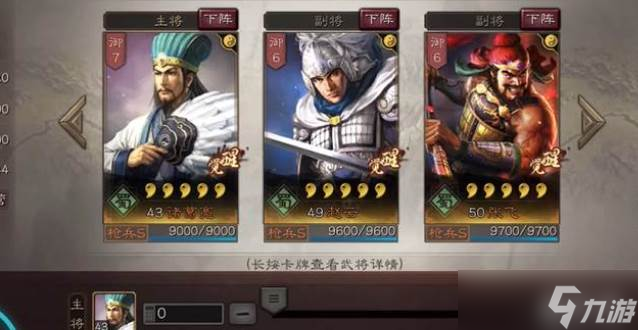 三国志战略版魏延枪五虎将