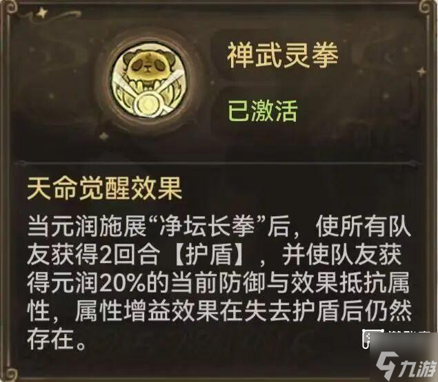 最强祖师熊猫功法技能搭配推荐攻略