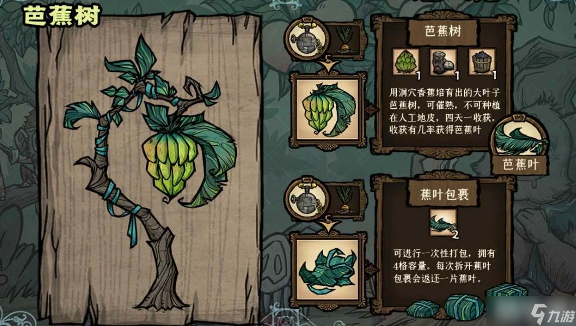 《饥荒》芭蕉树莲花株