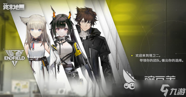 明日方舟终末地测试资格获取方法 明日方舟终末地测试资格如何获取