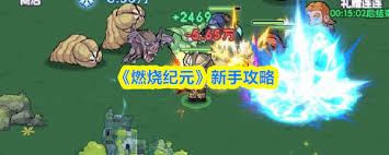 燃燒紀(jì)元新手怎么玩