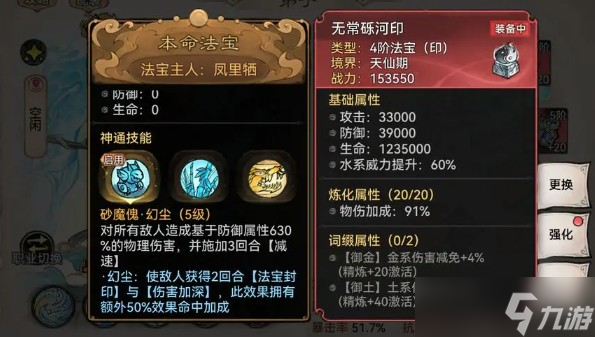 最强祖师本命法宝重练指南