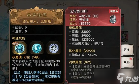 最强祖师本命法宝重练指南