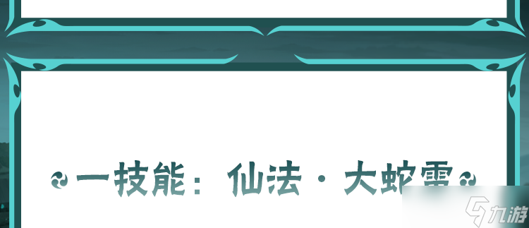 《火影忍者》新忍仙人巳月技能攻略解析