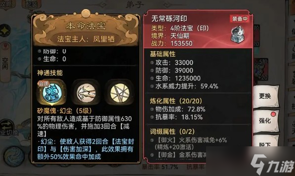 最强祖师本命法宝重练指南