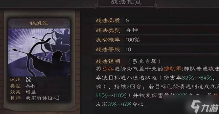 三国志战略版山越蛮族打法