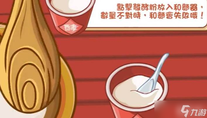 摩尔庄园厨师馒头做法