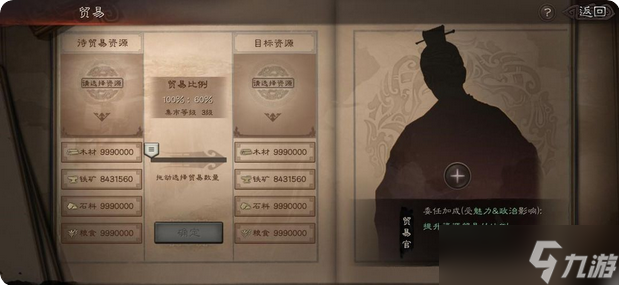 三国志战略版贸易官什么属性