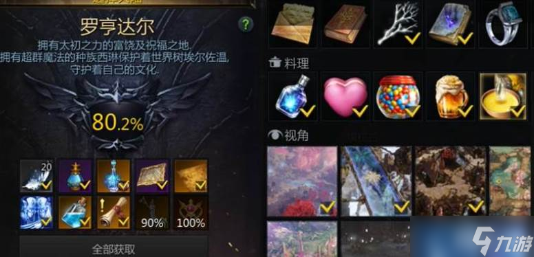 命运方舟罗亨达尔位置