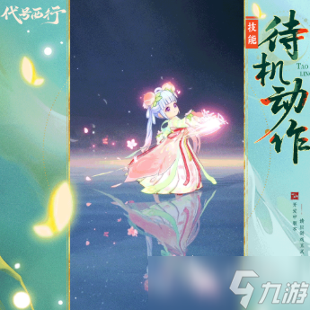 代号西行桃灵介绍 代号西行桃灵怎么样