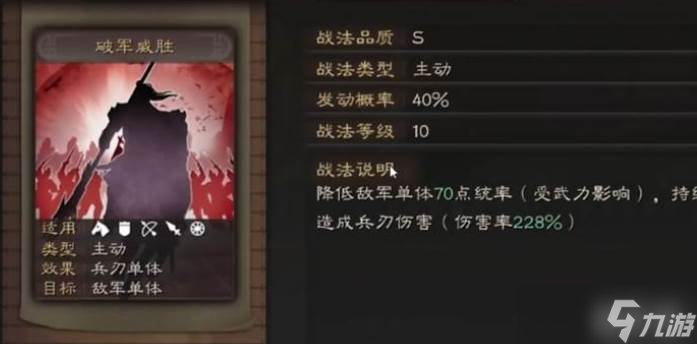 三国志战略版山越蛮族打法