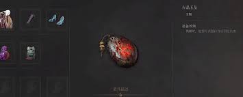 明末渊虚之羽赤晶玉坠怎么获得