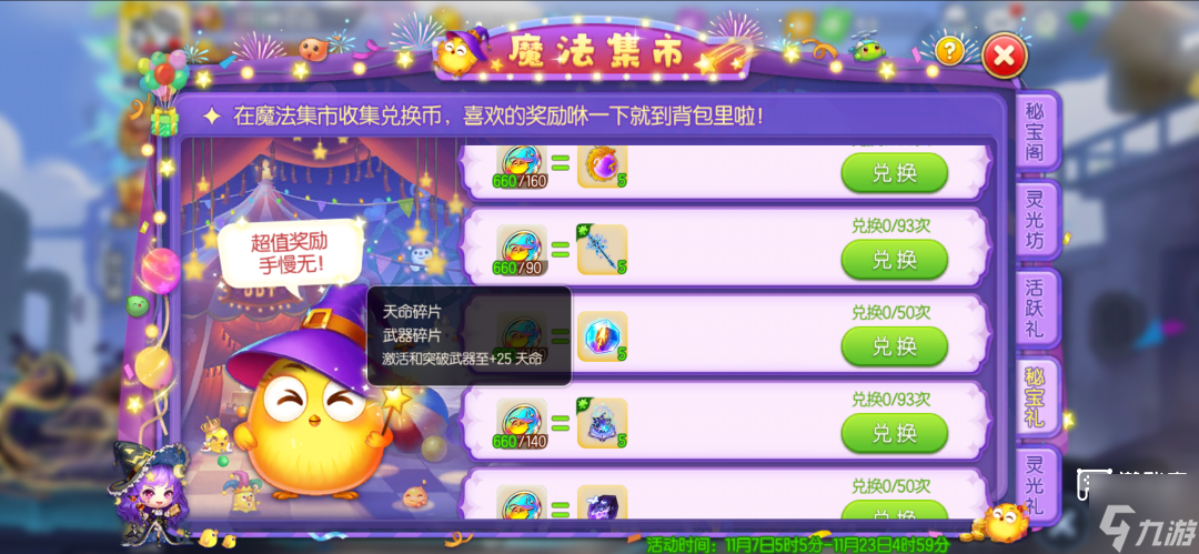 弹弹堂手游魔法集市玩法攻略2025