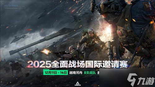 《三角洲行动》11月13日全新赛季阿萨拉行动开启