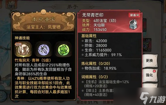 最强祖师本命法宝重练指南