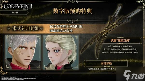 《噬血代码2》购买指南 版本区别及游戏介绍