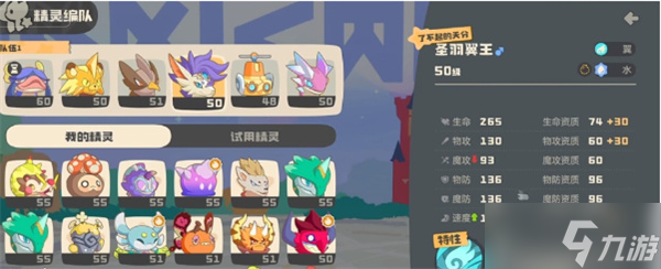 洛克王国世界中四翼徽童最佳阵容搭配建议