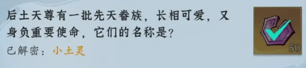 问剑长生神念禁制灵界见闻其三解密答案