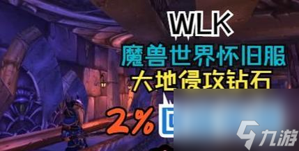 魔兽世界回蓝审判位置在哪？如何获取回蓝审判？