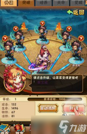 少年三国志人物怎么培养