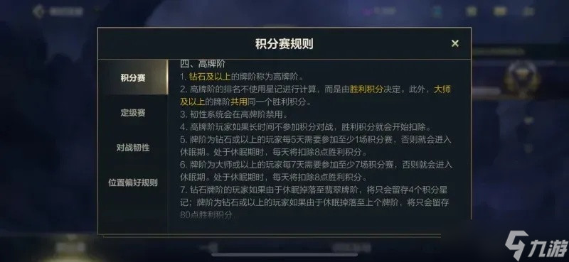 英雄联盟怎么补分 补分机制与高效上分策略全解析