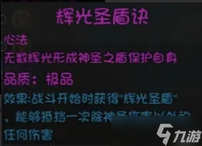 大千世界2门派圣光教攻略