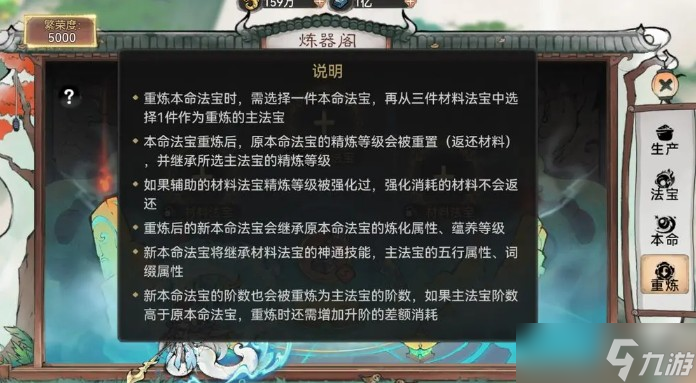 最强祖师本命法宝重练指南