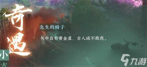 逆水寒先生的椅子奇遇任务怎么完成 逆水寒先生的椅子奇遇任务完成攻略