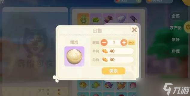 摩爾莊園手游商人賣東西方法