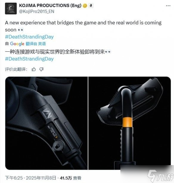 小岛工作室公开神秘设备！印有《<a id='link_pop' class='keyword-tag' href='https://www.9game.cn/swgq2/'>死亡搁浅2</a>》标志