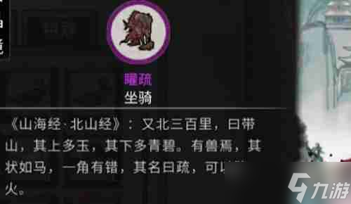 鬼谷八荒隐藏坐骑在哪 隐藏坐骑位置一览