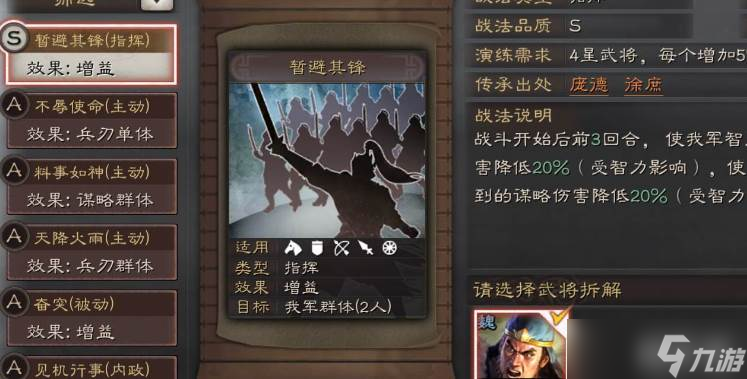 三国志战略版西凉精兵战力