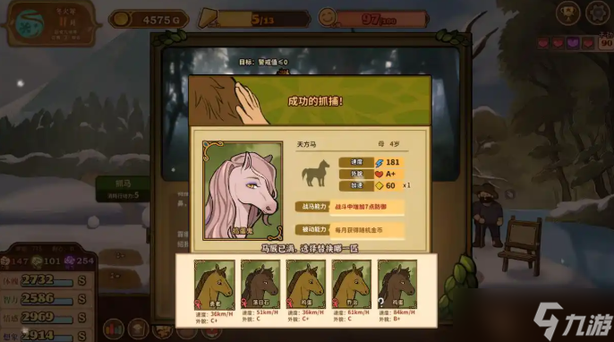 火山的女兒怎么抓野馬-馬匹獲取方法