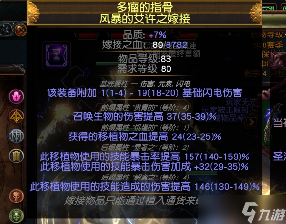 《流放之路》s28念动齐射流bd