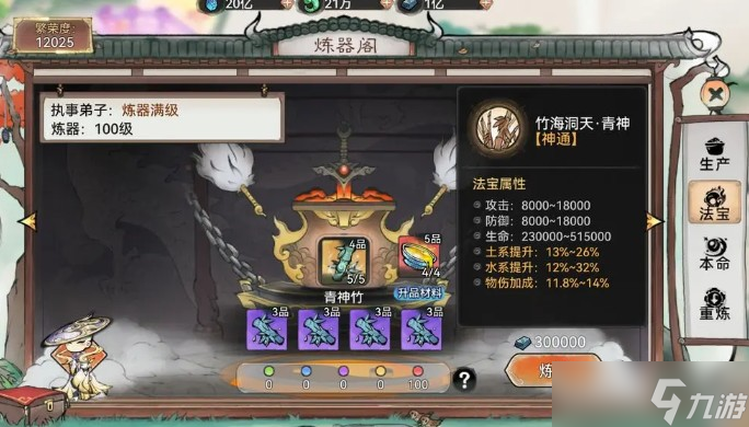 最强祖师本命法宝重练指南