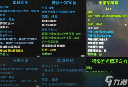 大千世界2门派圣光教攻略