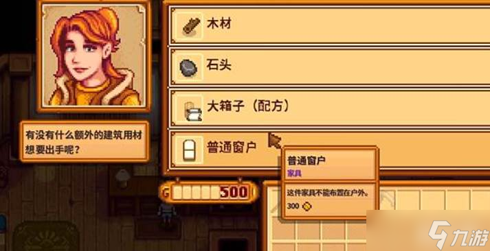 星露谷物语罗宾位置