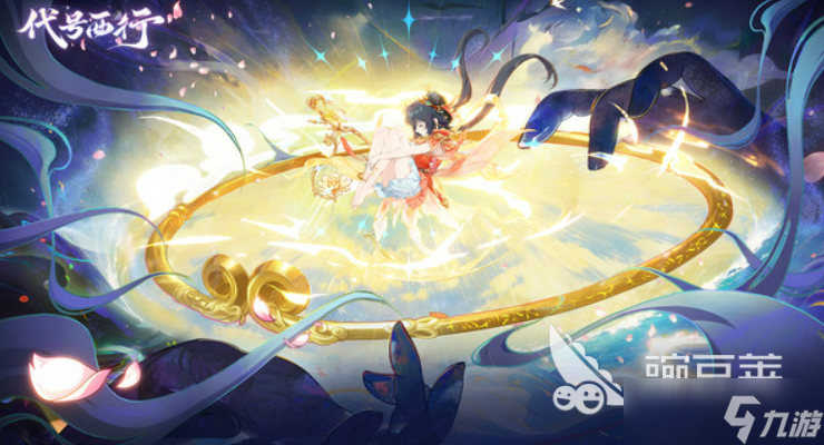 代号西行开发商介绍 代号西行开发商是谁